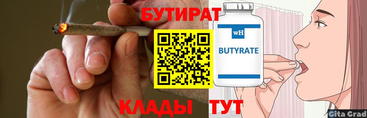 Бутират жидкий экстази Зима