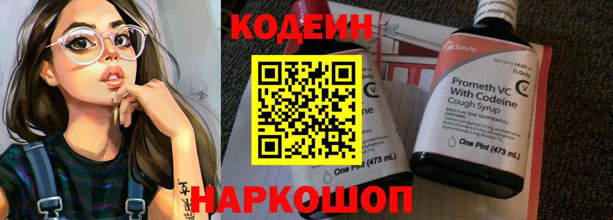 Кодеиновый сироп Lean напиток Lean (лин) Зима