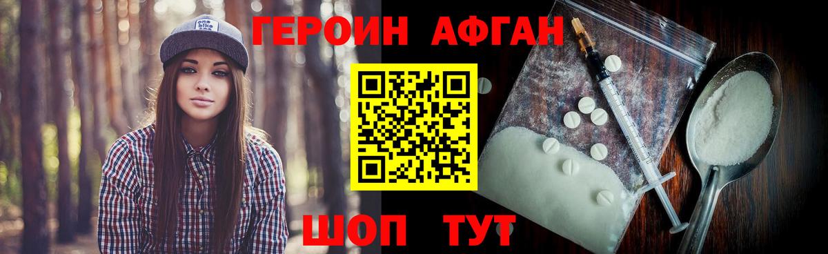 Зима  ГЕРОИН афганец  Вход с VPN 