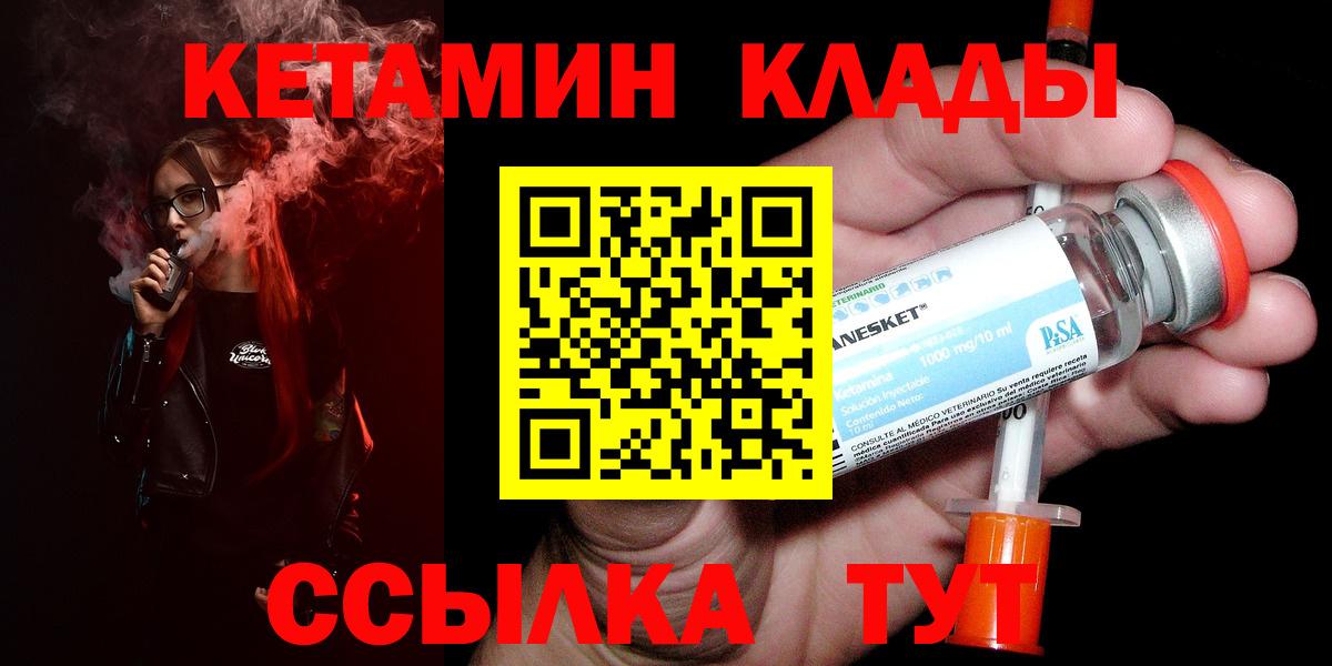 КЕТАМИН VHQ  Вход с VPN  Зима 