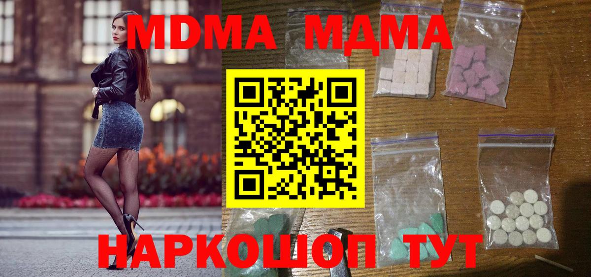 МДМА  МДМА Molly  МДМА молли  Вход с VPN  Зима 