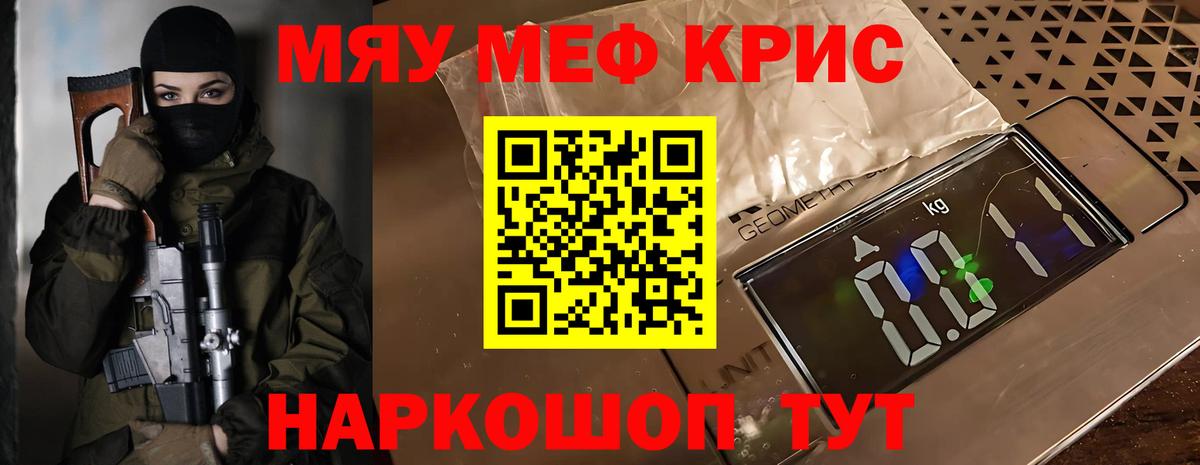 Меф мяу мяу мука Зима